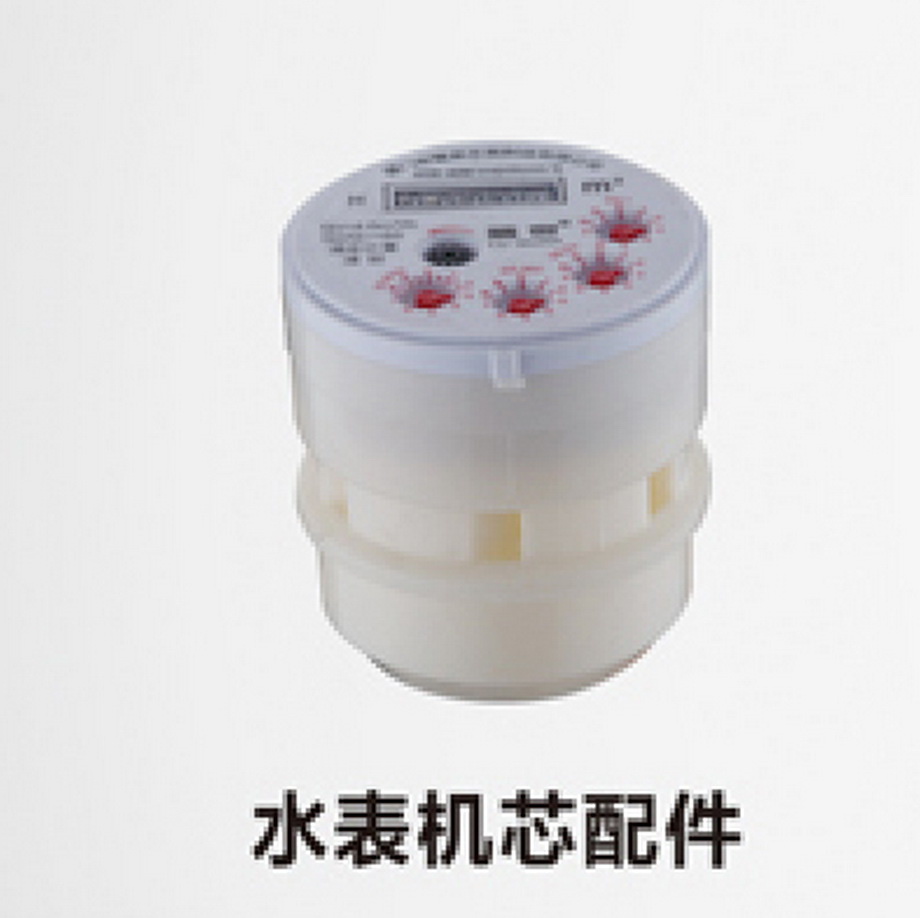 水表機芯配件